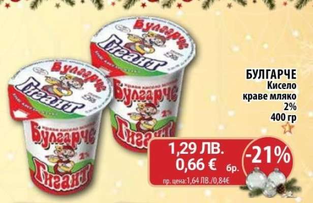БУЛГАРЧЕ Кисело краве мляко 2%