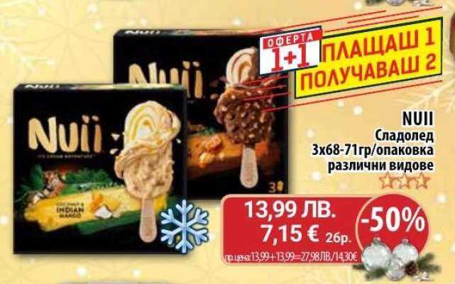 NUII Сладолед