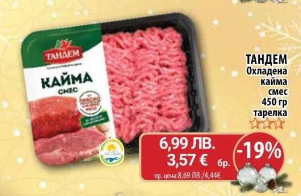 ТАНДЕМ Охладена кайма смес