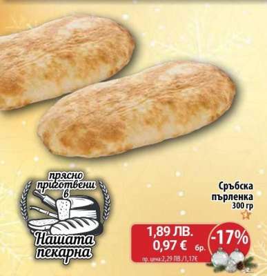 Сръбска пърленка