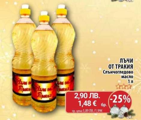 ЛЪЧИ ОТ ТРАКИЯ