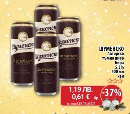 Шуменско Авторско тъмно пиво