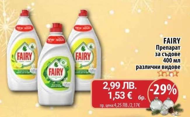 FAIRY Препарат за съдове