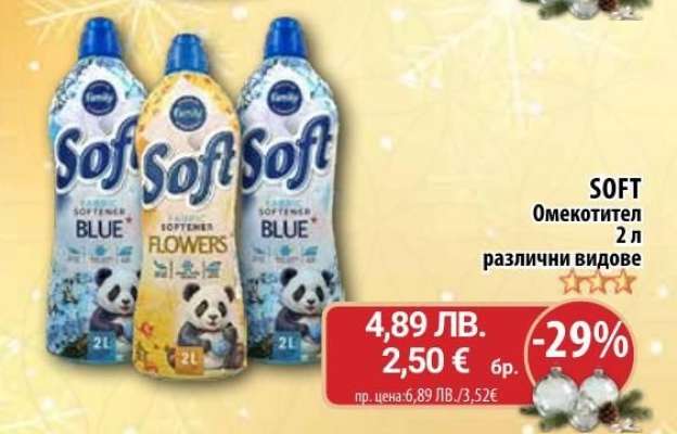 SOFT Омекотител