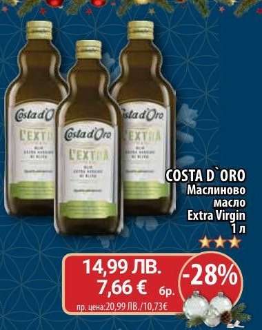 COSTA D`ORO Маслиново масло Extra Virgin