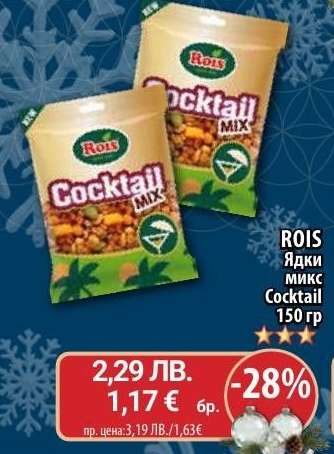 ROIS Ядки микс Cocktail 150 гр