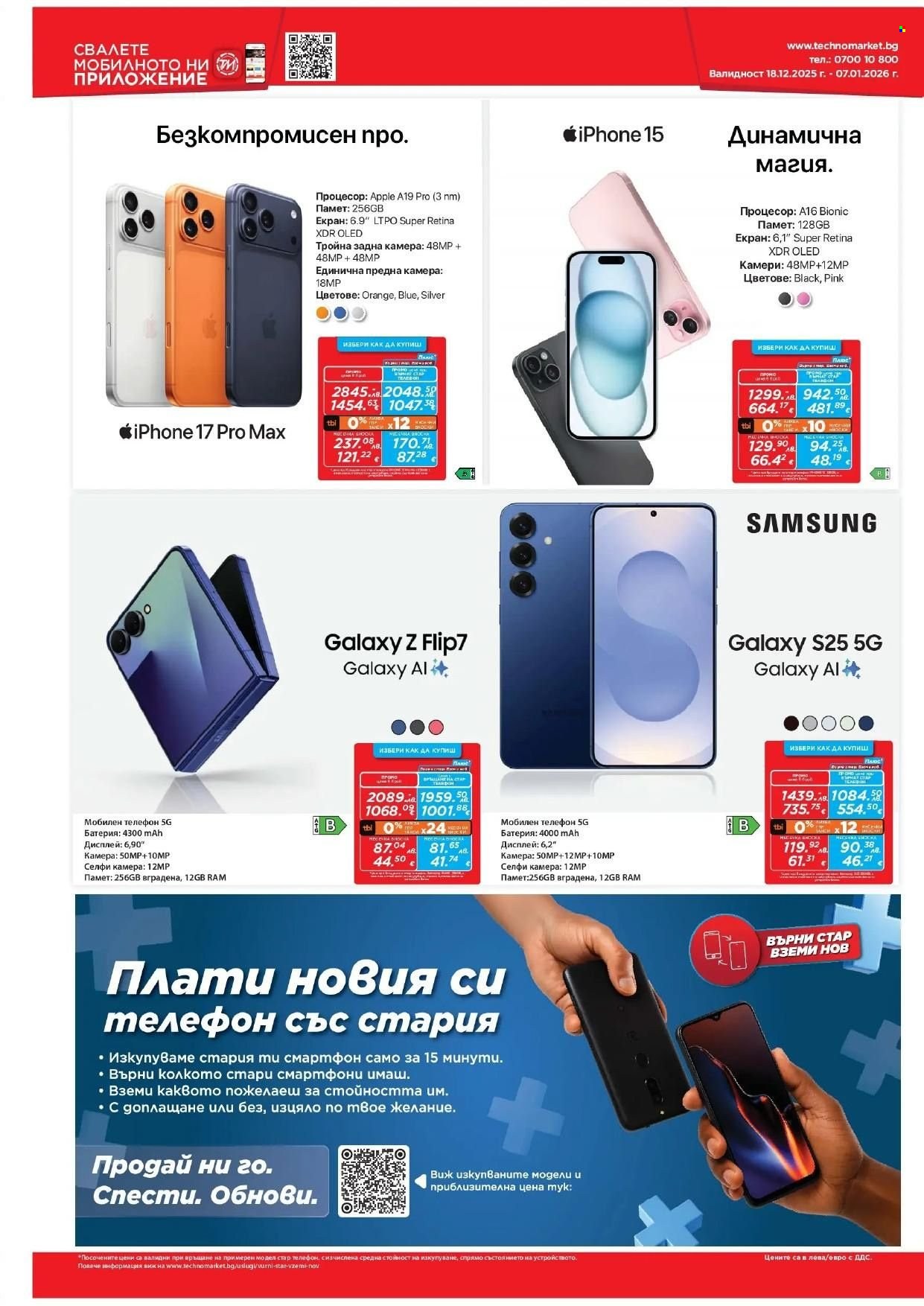 Брошура на Техномаркет - 18.12.2025 - 07.01.2026. Страница 3