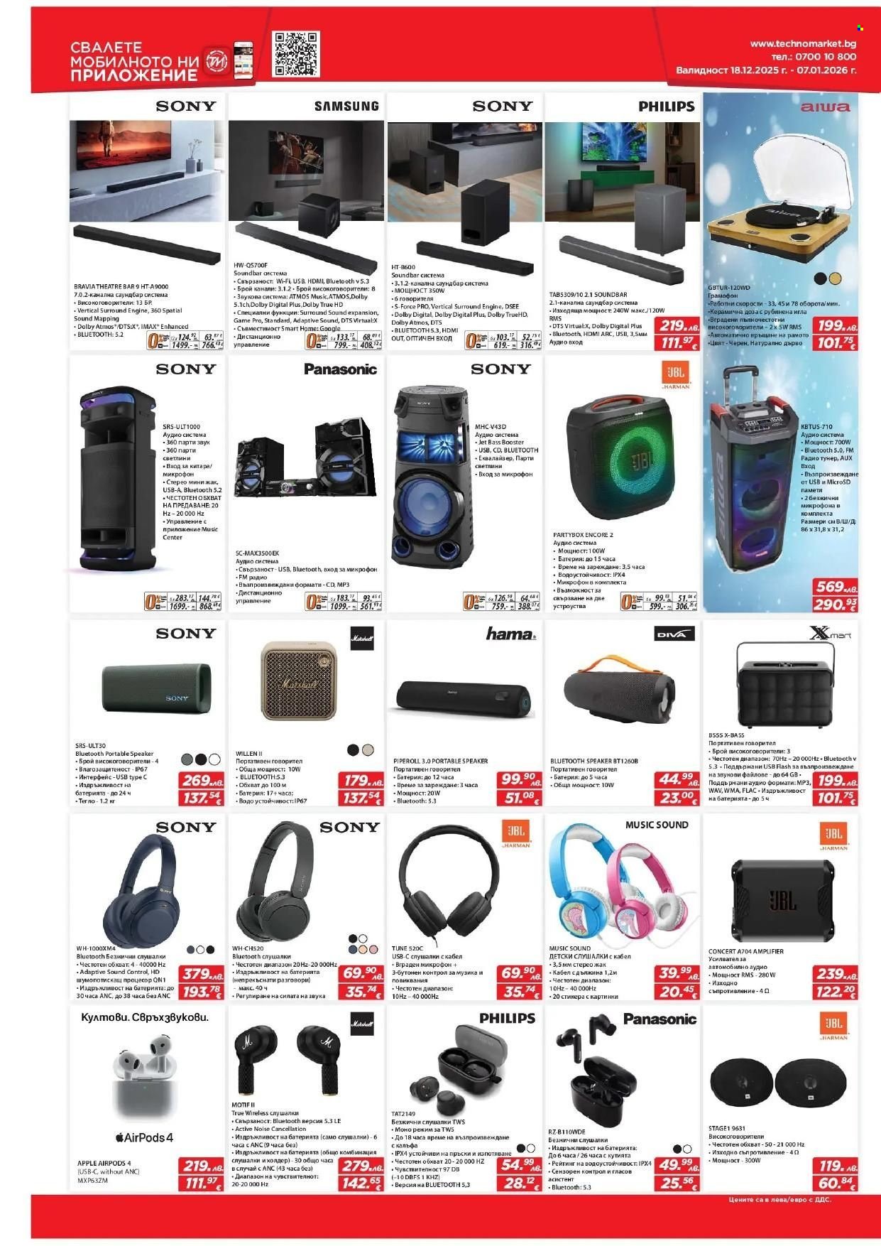 Брошура на Техномаркет - 18.12.2025 - 07.01.2026. Страница 7