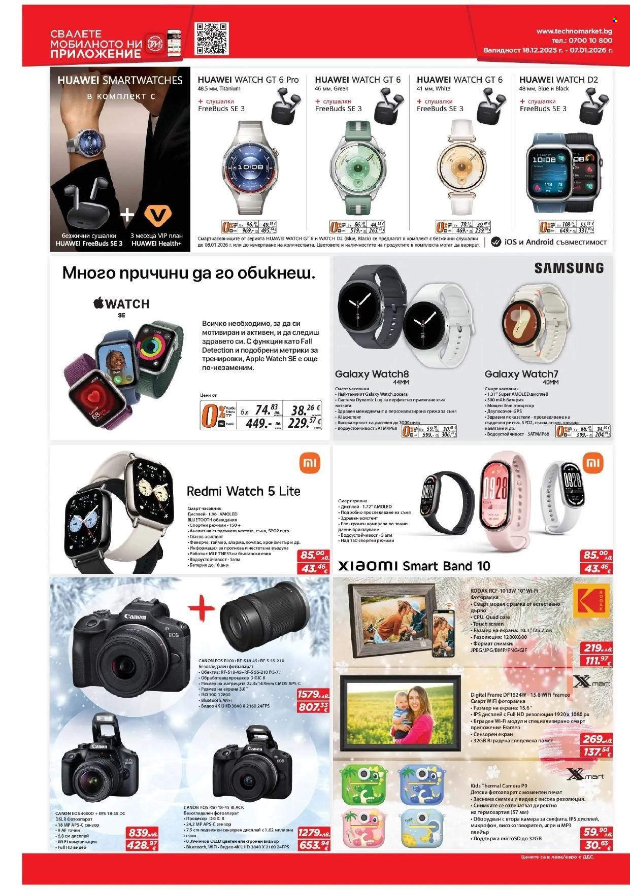 Брошура на Техномаркет - 18.12.2025 - 07.01.2026. Страница 9