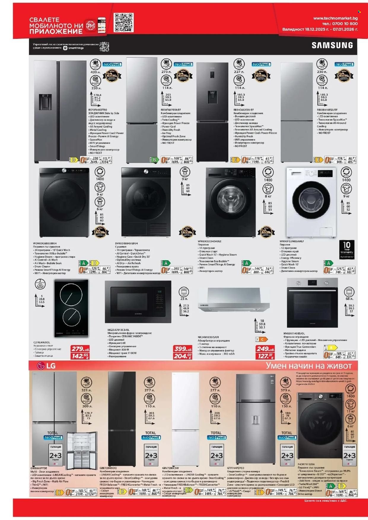 Брошура на Техномаркет - 18.12.2025 - 07.01.2026. Страница 11