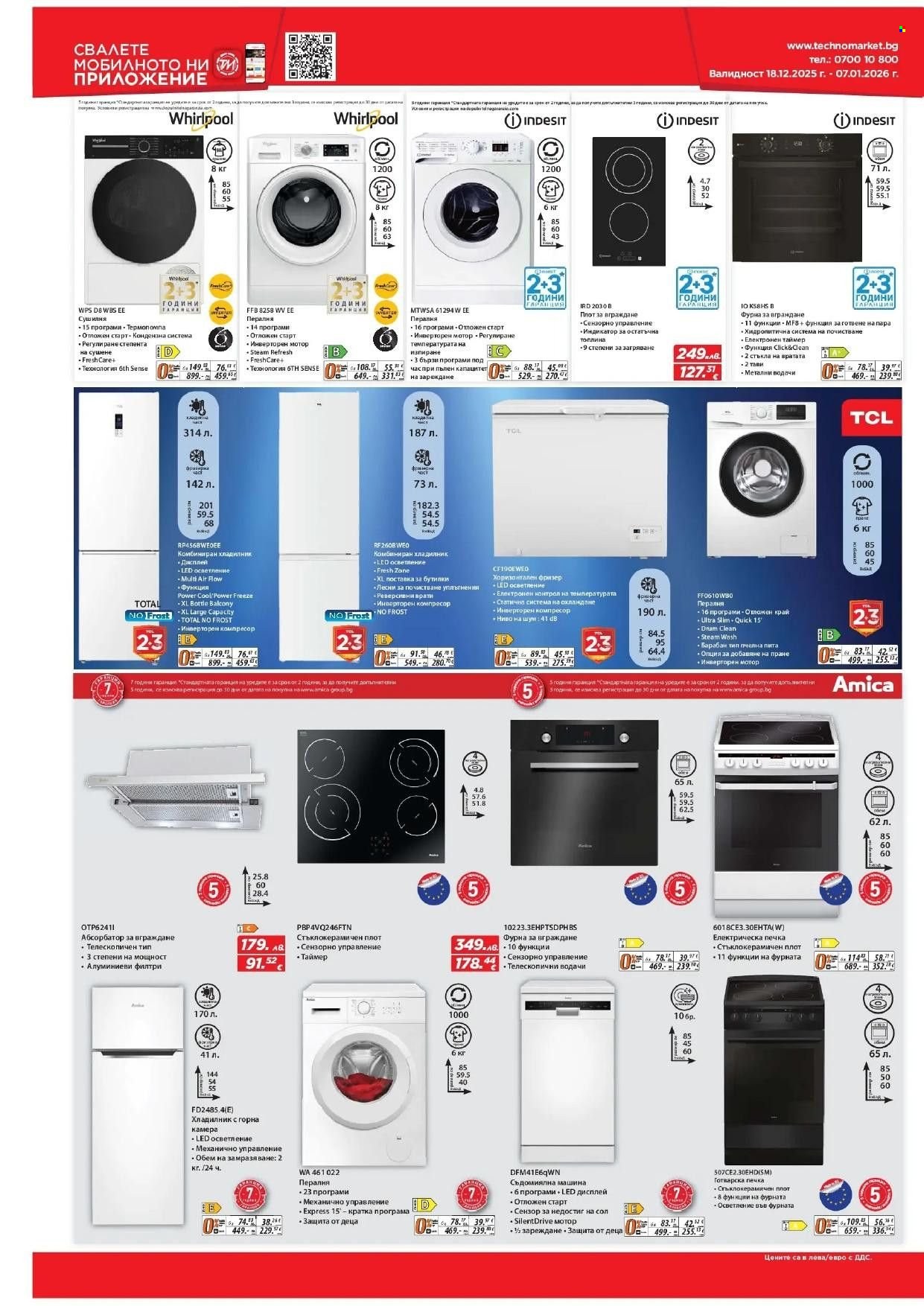 Брошура на Техномаркет - 18.12.2025 - 07.01.2026. Страница 14