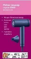 Philips Сешоар серия 8000