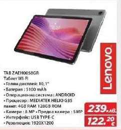 LENOVO TAB 2 ZA6H0058GR