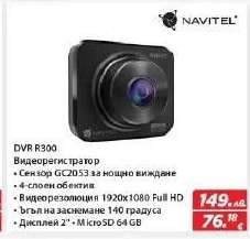 DVR R300
