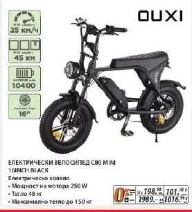 OUXI ЕЛЕКТРИЧЕСКИ ВЕЛОСИПЕД C80 MINI 16INCH BLACK