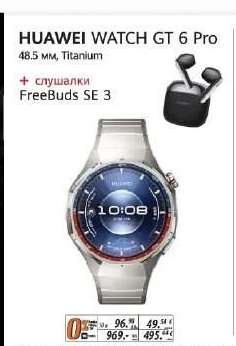 HUAWEI WATCH GT 6 Pro