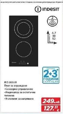 Indesit IRD 2030 B