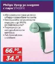 Philips Уред за гладене с пара STH3010