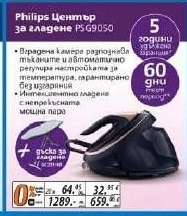 Philips Център за гладене PSG9050
