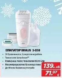 ЕПИЛАТОР BRAUN 5-050
