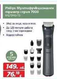 Philips Мултифункционален тример серия 7000
