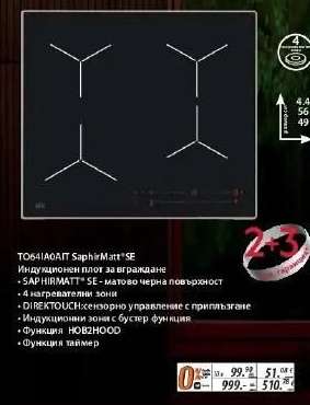 TO6414OAT SaphirMatt®SE