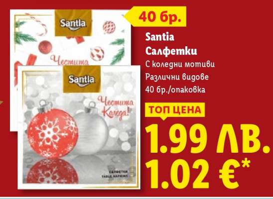 SANTIA Салфетки