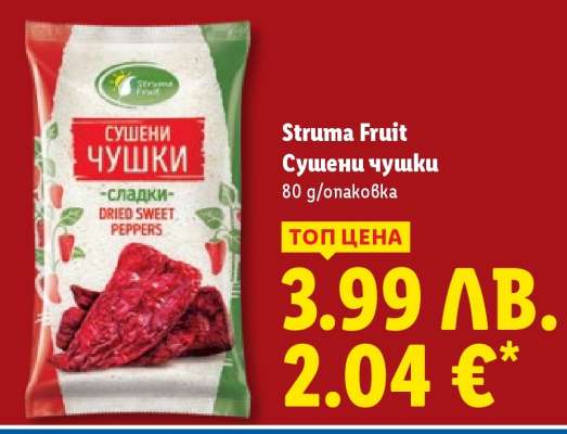 Struma Fruit Сушени чушки