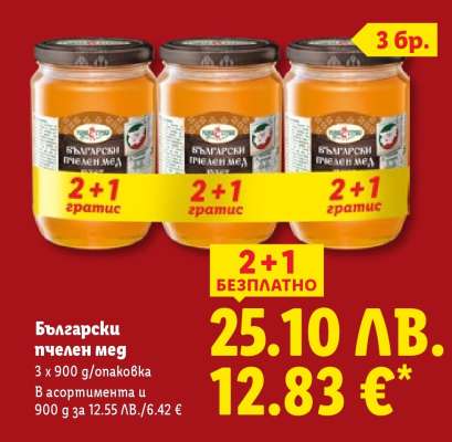 Български пчелен мед