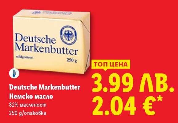 DEUTSCHE MARKENBUTTER