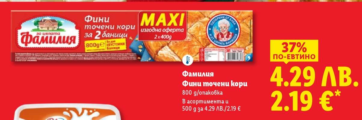 Фамилия Фини точени кори