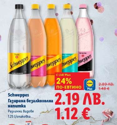 Schweppes Газирана безалкохолна напитка