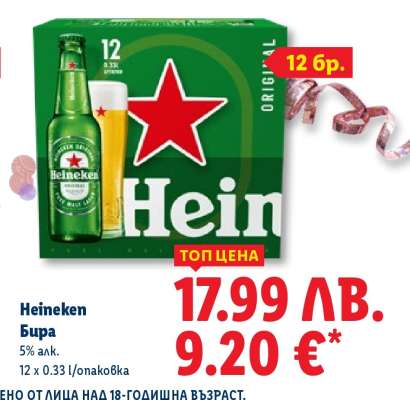 HEINEKEN