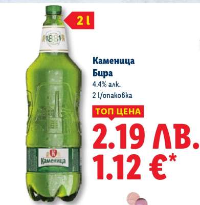 КАМЕНИЦА Бира