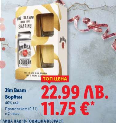 Джим Бийм Бърбън