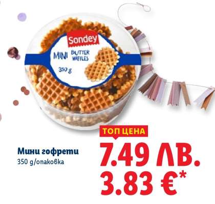 Мини гофрети