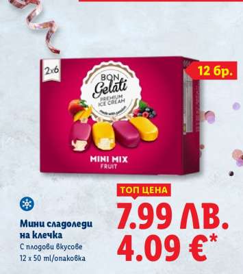 Мини сладоледи на клечка