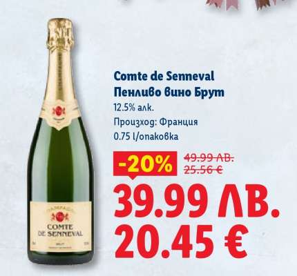 Comte de Senneval Пенливо вино Брут