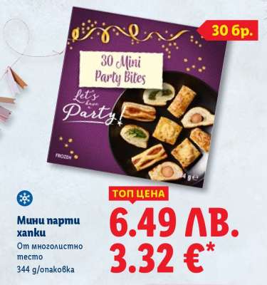 Мини парти хапки