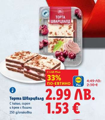 Торта Шварцвалд