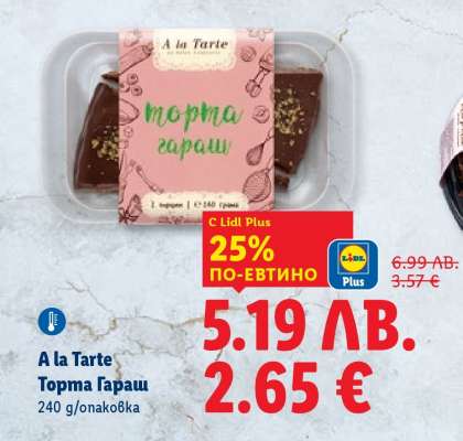 A la Tarte Торта Гараш