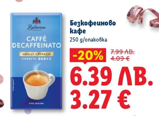 Безкофеиново кафе