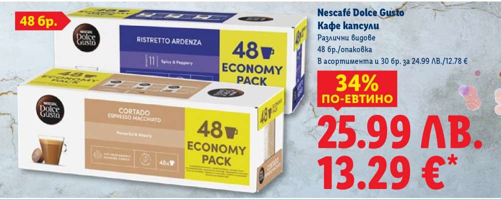 NESCAFÉ Dolce Gusto Кафе капсули