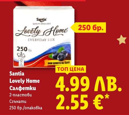 Santia Lovely Home Салфетки