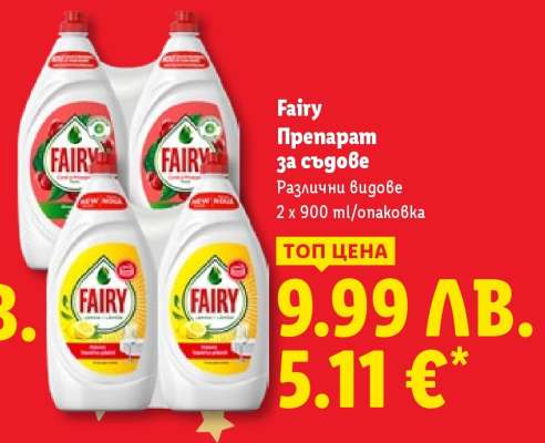 FAIRY Препарат за съдове