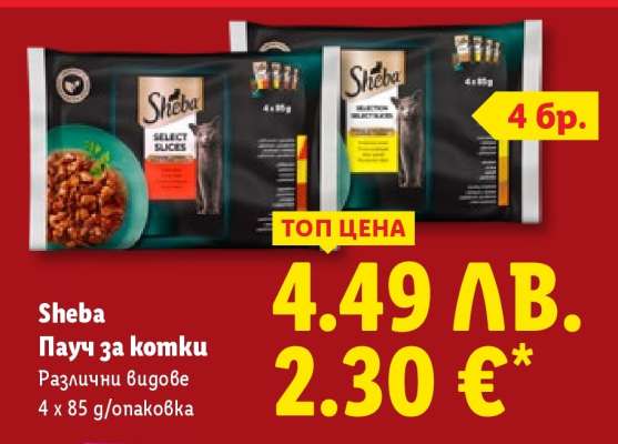 SHEBA Пaуч за котки