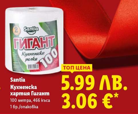 SANTIA Кухненска хартия Гигант