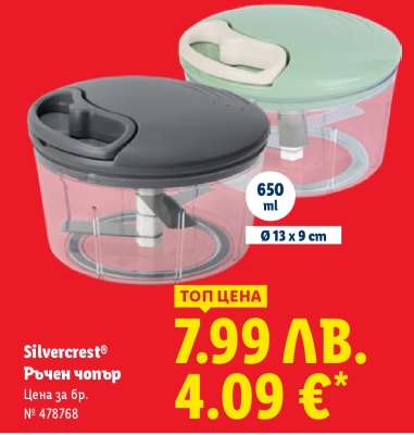 Silvercrest Ръчен чопър
