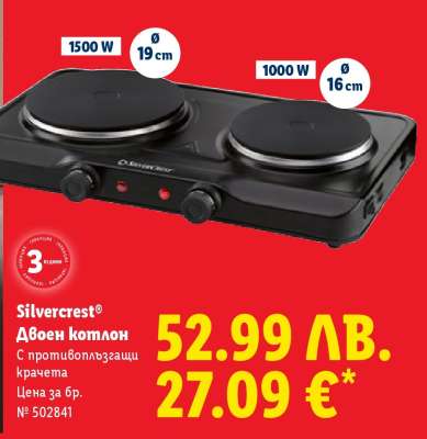 Silvercrest Двоен котлон