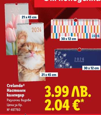 Crelando® Настолен календар